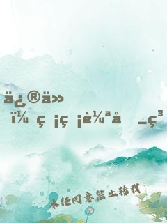 修仙，無盡輪回
